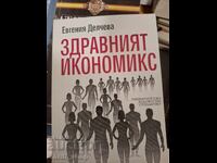 Здравният икономикс Евгения Делчева
