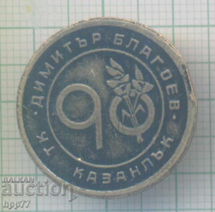 Insignă rară 90 ani TK D. Blagoev Kazanlak