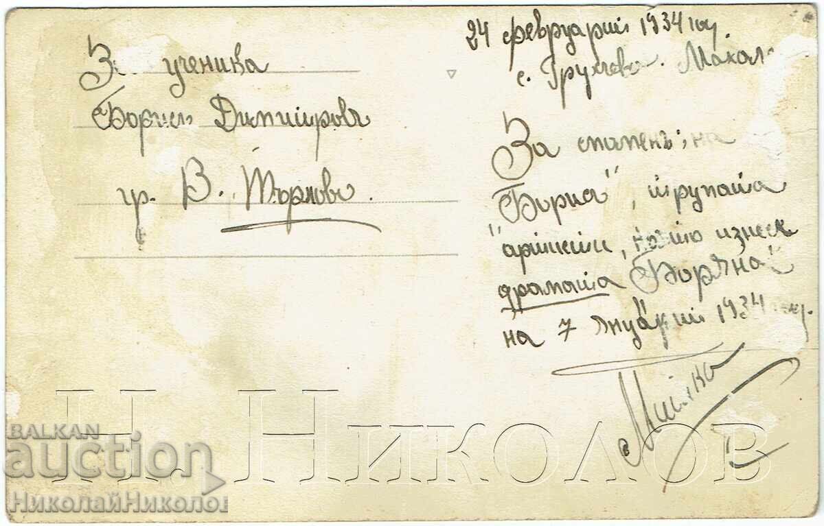 1934 FOTOGRAFIE VECHE SATUL ROSITSA CARTIERUL GRUHCHEVA TEATRU J654 cu preț € 3.50 | 6.85 BGN