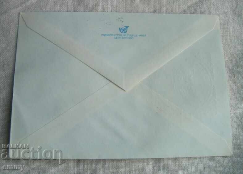 Ταχυδρομικός φάκελος IPTZ 1980-Συλλογή λαϊκής τέχνης "Ο Πιρίν τραγουδάει" με τιμή € 0.85 | 1.66 BGN