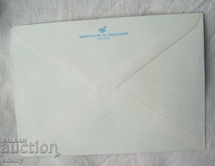 Плик ИПТЗ 1979 - 100 години от рождението на П.Ю.Тодоров с цена € 0.80 | 1.56 лв.