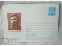 Плик ИПТЗ 1979 - 100 години от рождението на П.Ю.Тодоров