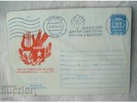 Плик ИПТЗ 2 ст., 1978 - Дни на съветската култура в България