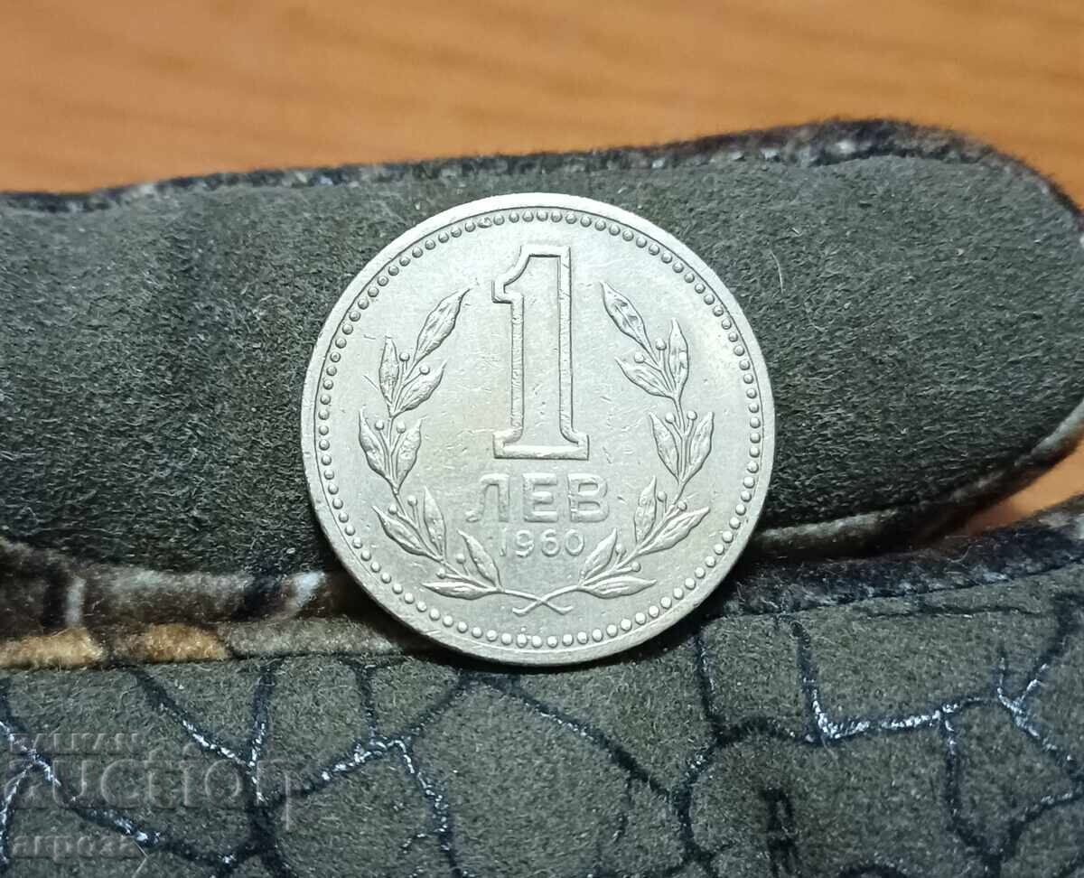 1 lev 1960 ΣΠΑΝΙΟ
