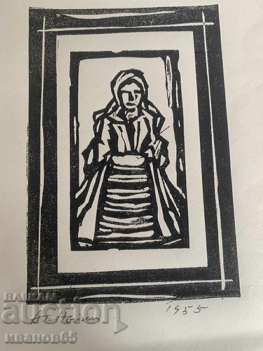 Аукцион Ат, Нейков  1955г