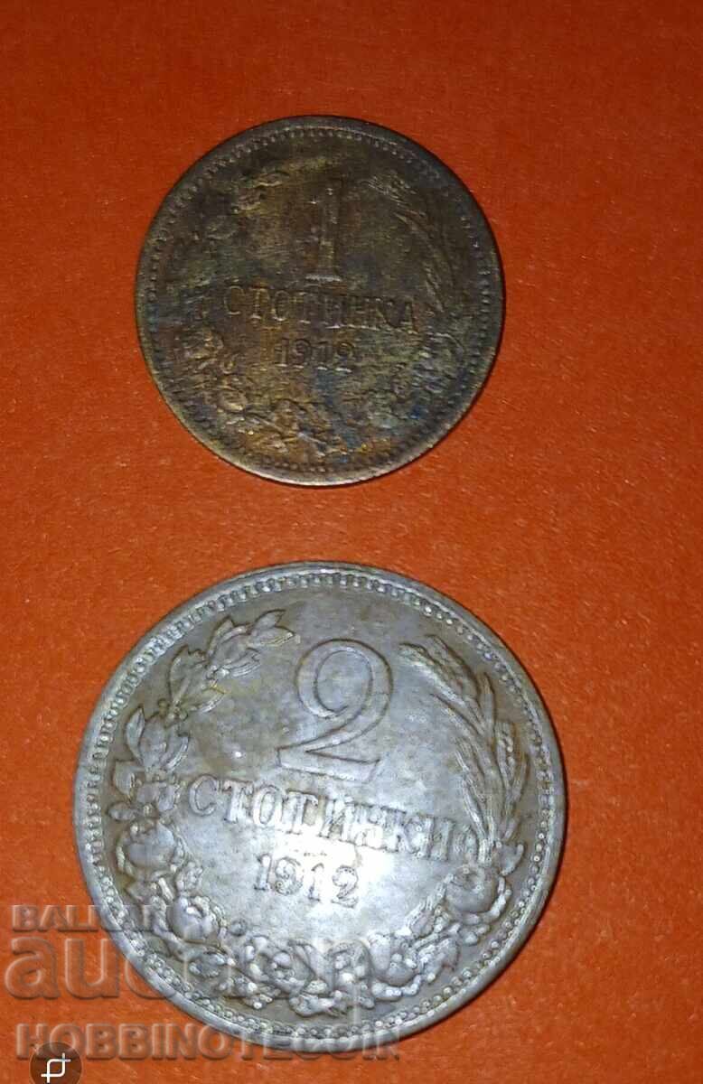 BULGARIA 1 și 2 Stotinki 1912 SET