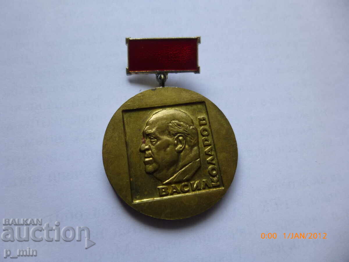 нагръден знак - Васил Коларов