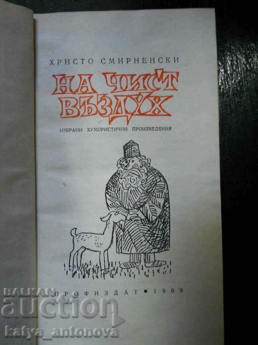 Hristo Smirnenski „La aer curat” cu preț € 1.02 | 1.99 BGN