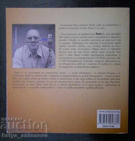 Lyuben Dilov-sin „Face Buki“ cu preț € 7.67 | 15.00 BGN