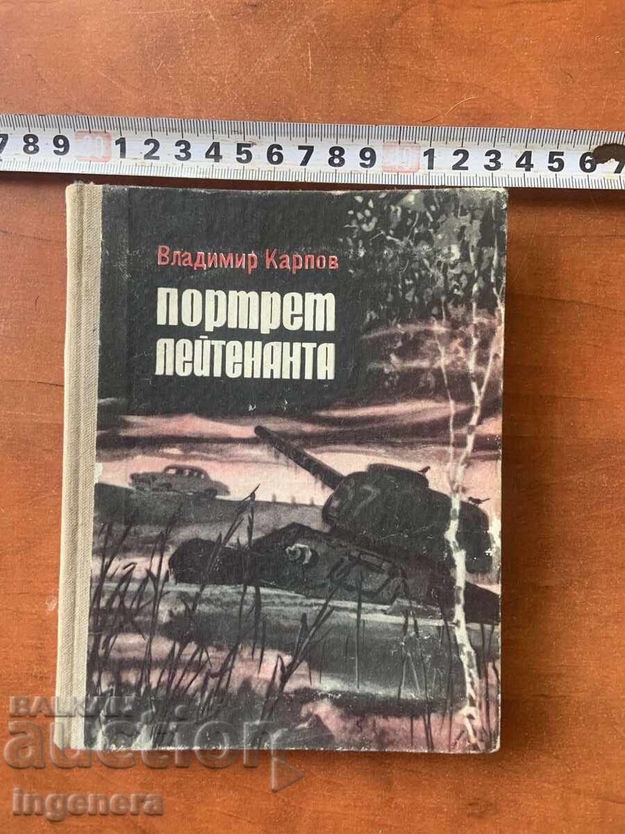 VLADIMIR KARPOV - PORTRETUL UNUI LOCOTENENT - 1972 - LIMBA RUSĂ
