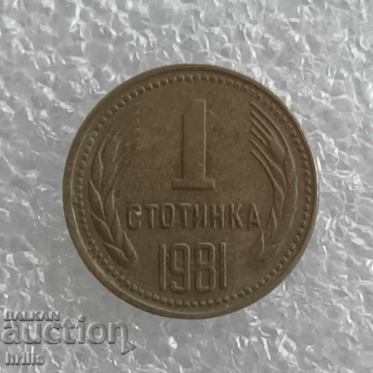 1 CENT 1981 - 1300 DE ANI BULGARIA - 5