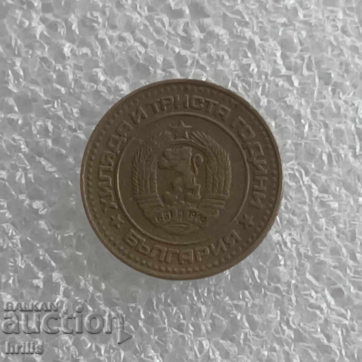 1 CENT 1981 - 1300 DE ANI BULGARIA - 6