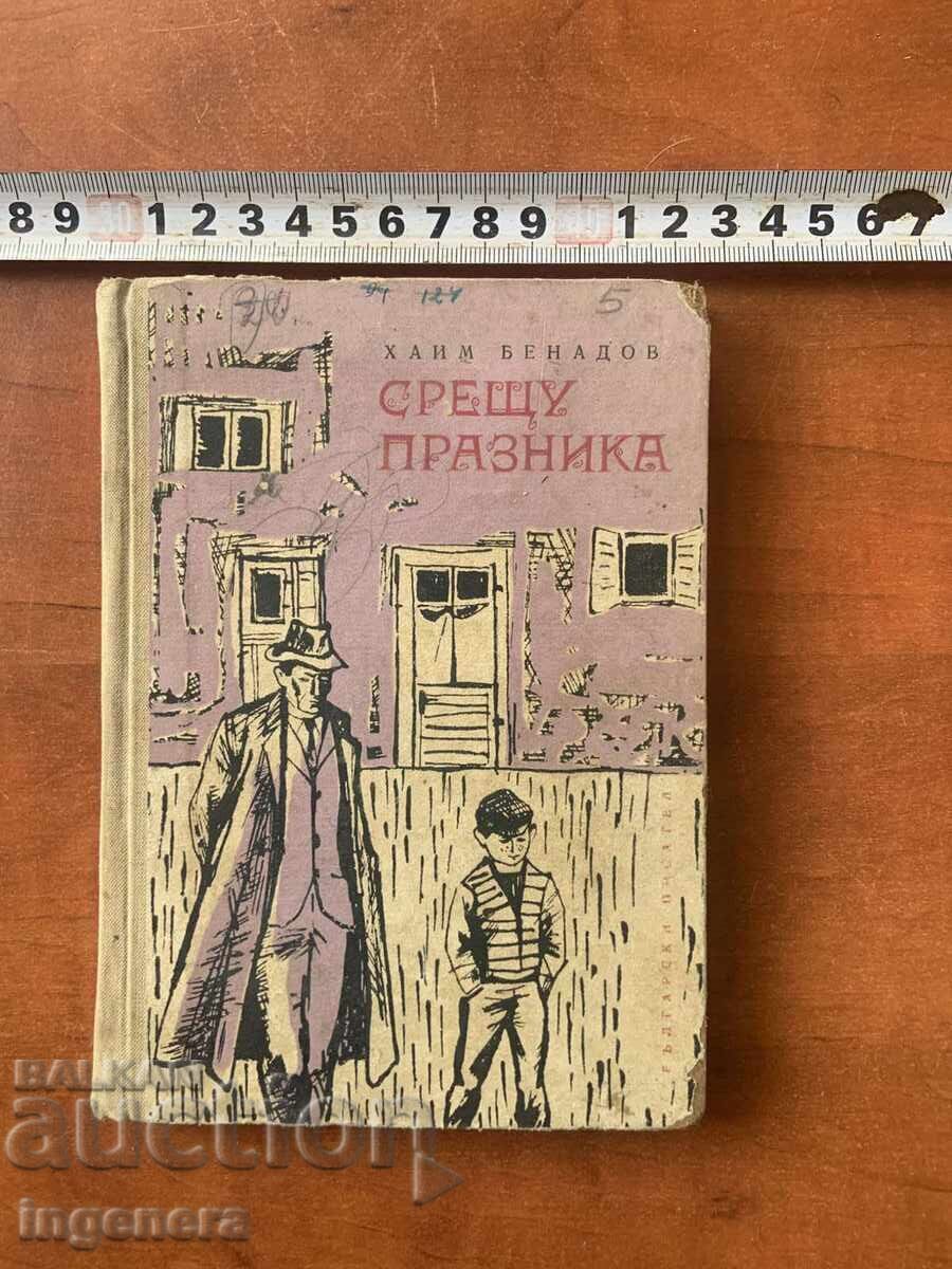 HAIM BENADOV - SREŠTU PRAZNIKA - 1965 POVESTIRI