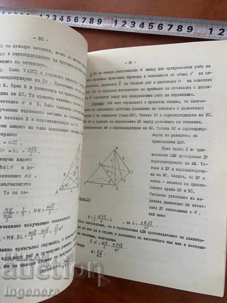 Licitație RUSI RUSEV-GHID PENTRU CANDIDAȚI STUDENȚI-1971-TRIGONOMETRIE Licitație RUSI RUSEV-GHID PENTRU CANDIDAȚI STUDENȚI-1971-TRIGONOMETRIE
