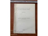 RUSI RUSEV-GHID PENTRU CANDIDAȚI STUDENȚI-1971-ALGEBRĂ