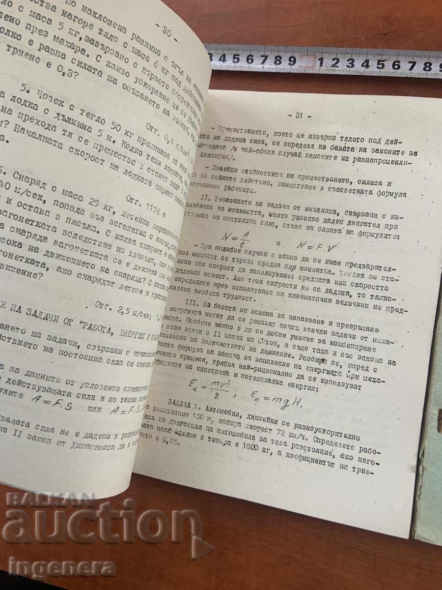 ΙΣΙΔΟΡ ΜΛΑΝΤΕΝΟΦ - ΦΥΣΙΚΗ ΜΕΡΗ 1, 2 ΚΑΙ 3 ΓΙΑ ΥΠΟΨΗΦΙΟΥΣ ΦΟΙΤΗΤΕΣ - 5