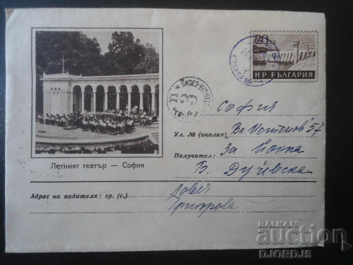Παλαιός ταχυδρομικός φάκελος, Θερινό Θέατρο - Σόφια