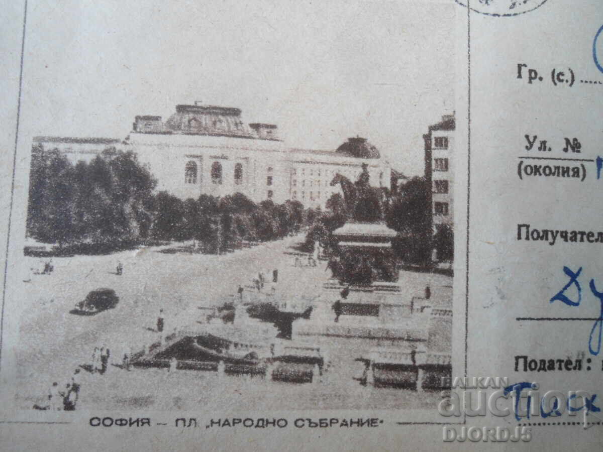 Plic poștal vechi, Sofia - Piața "Adunarea Națională" cu preț € 0.50 | 0.98 BGN