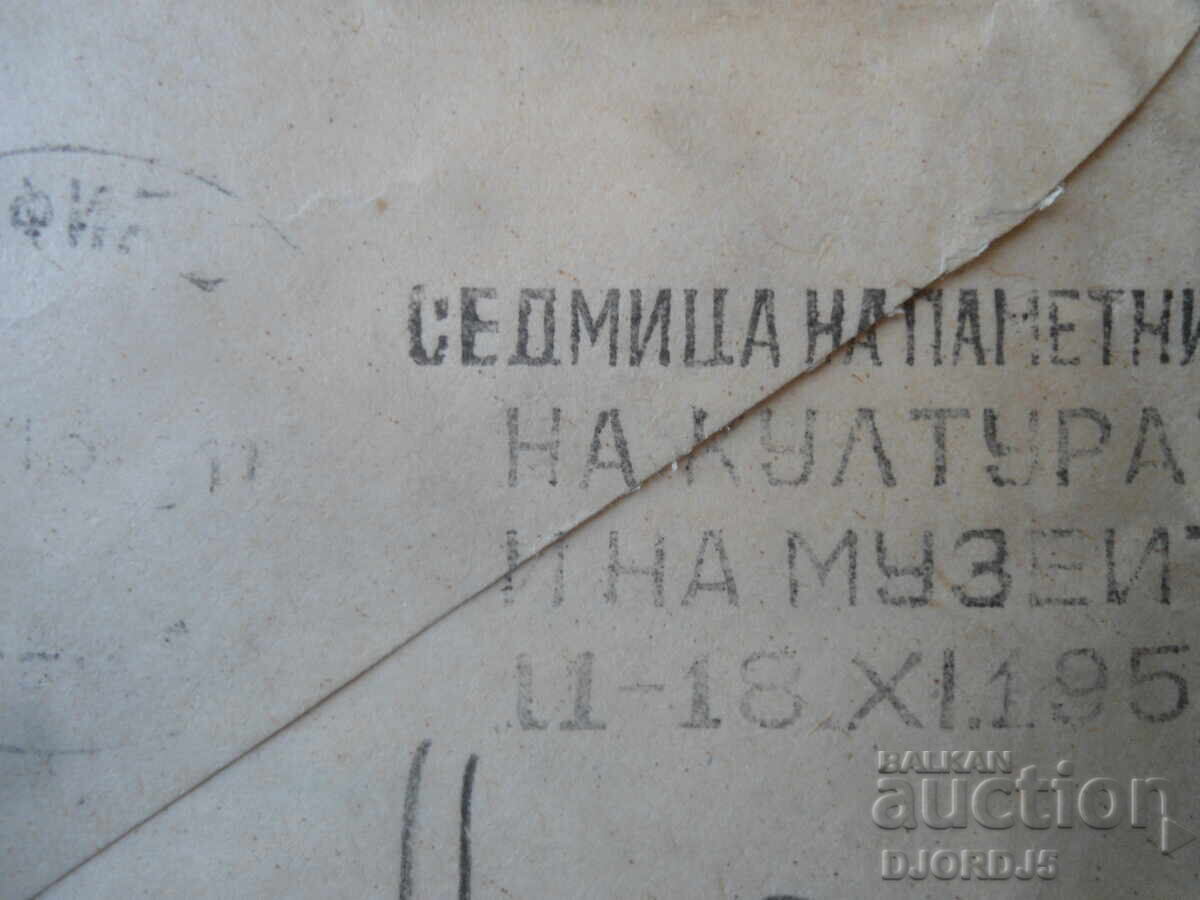 Livrarea Plic poștal vechi, Monumentul lui Vasil Levski - Levskigrad