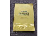 Fundamentals of Agriculture - "Narodna Prosveta" 1962