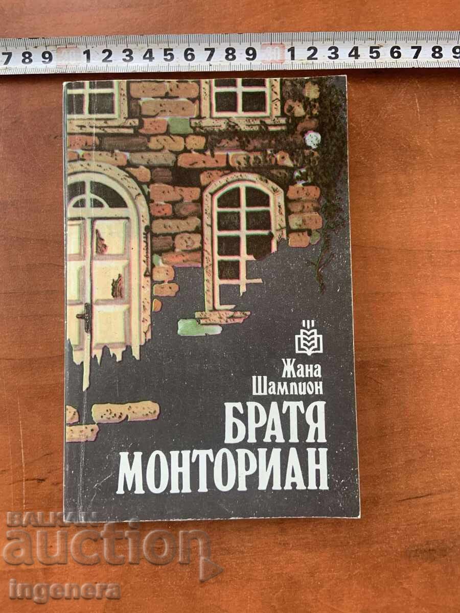 JANA CHAMPION - ΑΔΕΛΦΟΙ ΜΟΝΤΟΡΙΑΝ - 1979