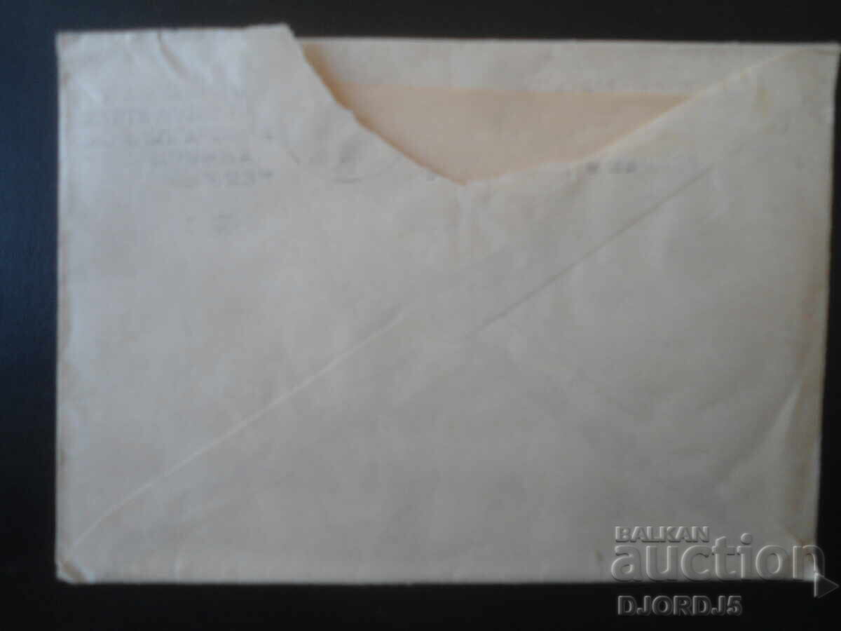 Auction Old postal envelope, The Summer Theatre - Sofia Auction Old postal envelope, The Summer Theatre - Sofia