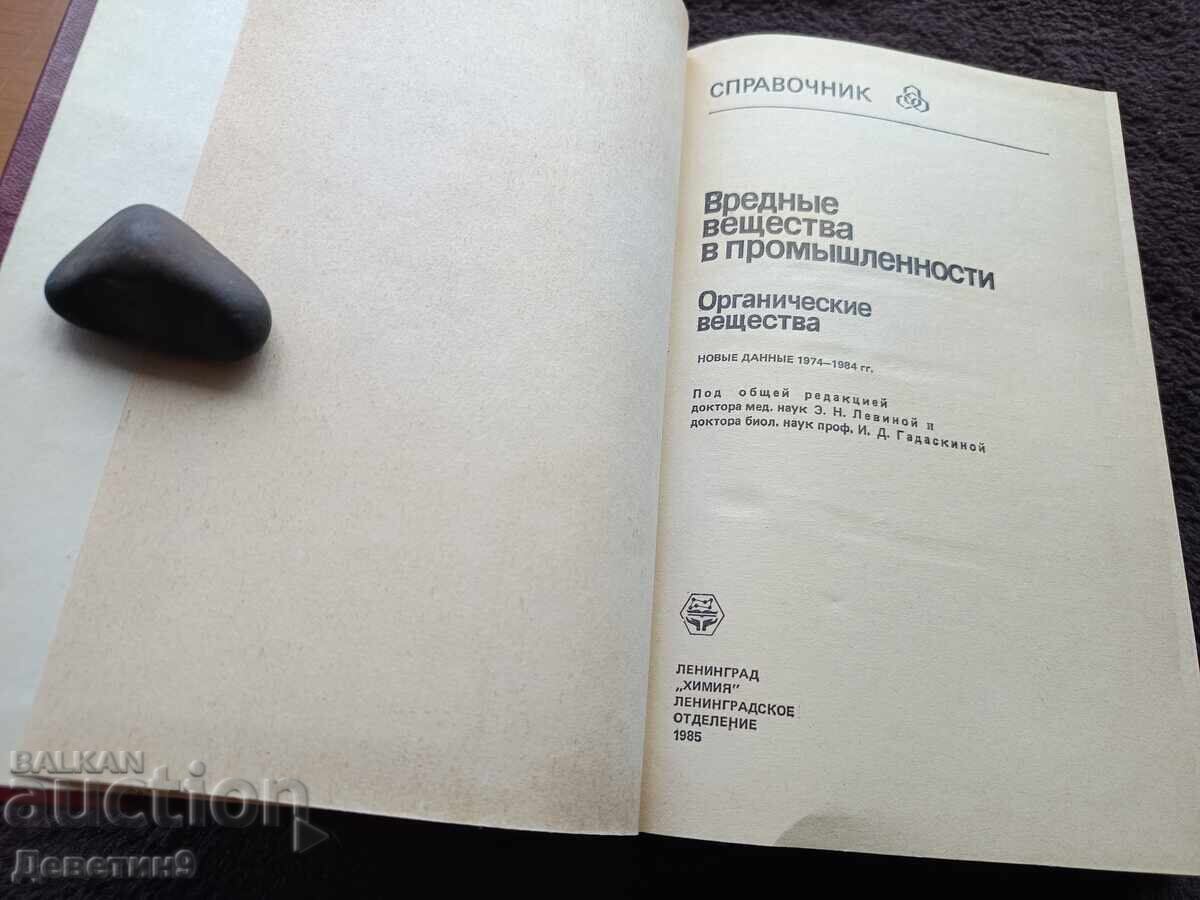 Licitație Substanțe nocive în industrie 1985