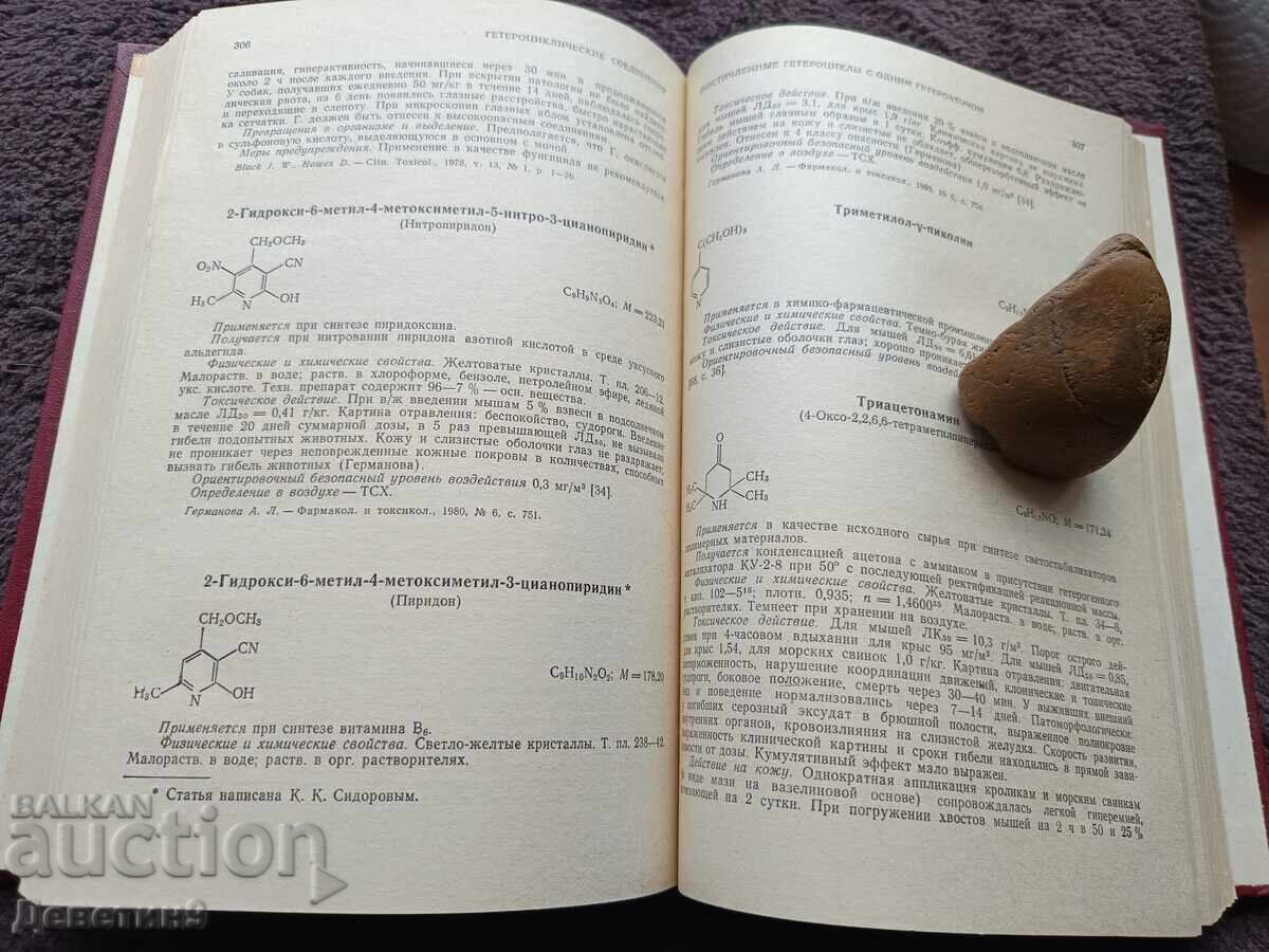 Substanțe nocive în industrie 1985 - 5