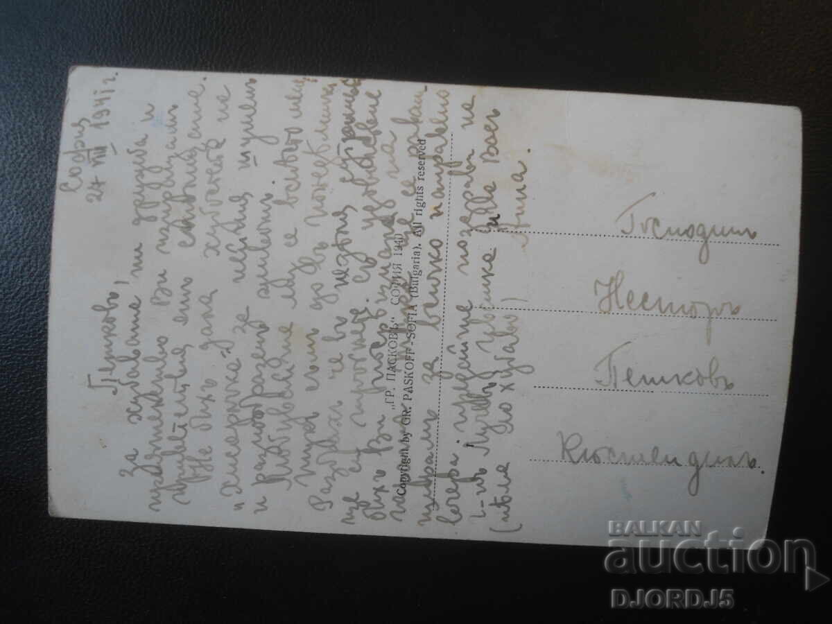 The lake in Borisova Gradina, 24.VIII.1941, Old postcard with price € 5.00 | 9.78 BGN
