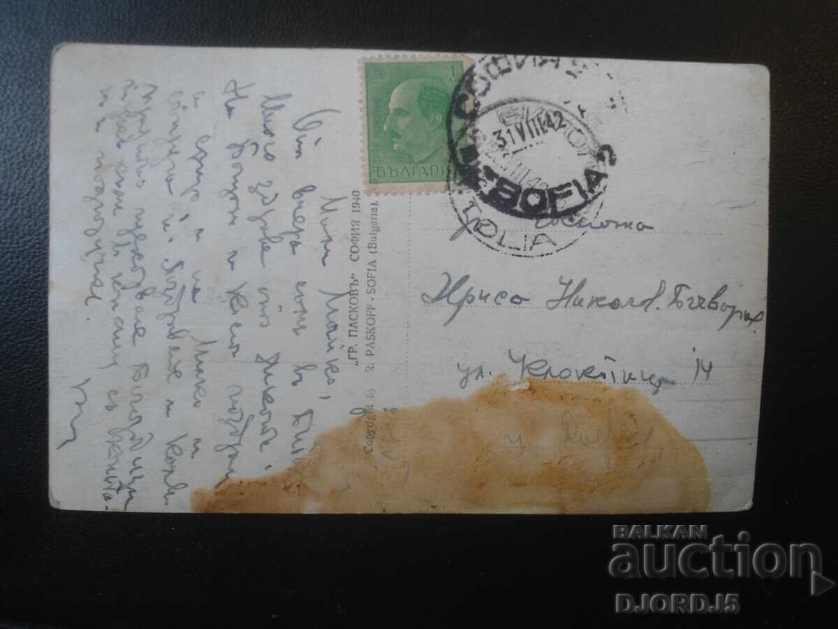 Άποψη της Μπίτολα με το "Πελίστερ", ΓΡ. ΠΑΣΚΟΦ, Σόφια 1940 με τιμή € 2.50 | 4.89 BGN