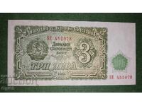 Bancnotă UNC din Bulgaria 3 Leva 1951