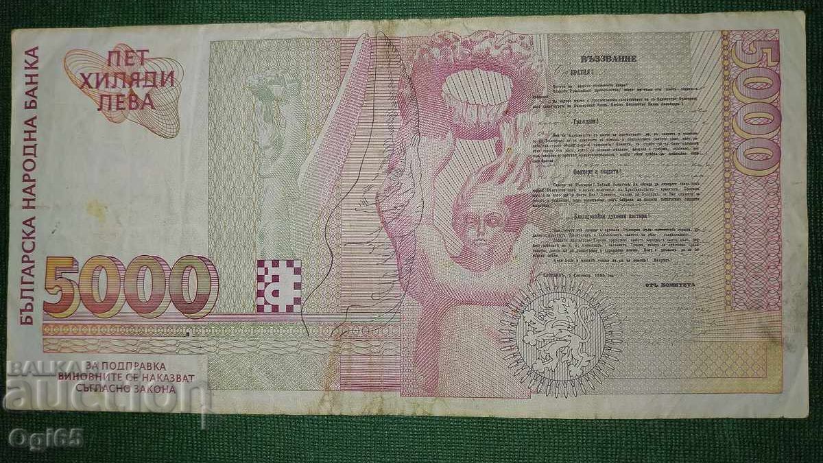 Bancnotă veche din Bulgaria 5000 Leva 1997 cu preț € 5.00 | 9.78 BGN Bancnotă veche din Bulgaria 5000 Leva 1997 cu preț € 5.00 | 9.78 BGN