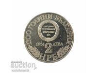 2 лева 1981- 1300 г. България - Съединението на България