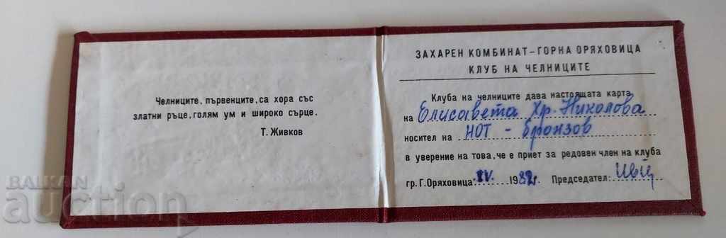 RARITATE 1982 LEGITIMAȚIE DE FRUNTAȘ COMBINATUL DE ZAHĂR DOCUMENT SOC cu preț € 9.00 | 17.60 BGN RARITATE 1982 LEGITIMAȚIE DE FRUNTAȘ COMBINATUL DE ZAHĂR DOCUMENT SOC cu preț € 9.00 | 17.60 BGN