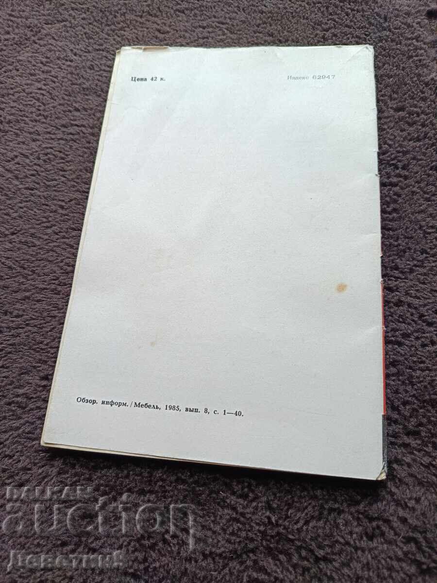 Robotica în industria mobilei 1985 cu preț € 5.40 | 10.56 BGN