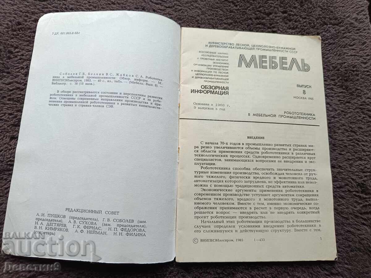 Licitație Robotica în industria mobilei 1985