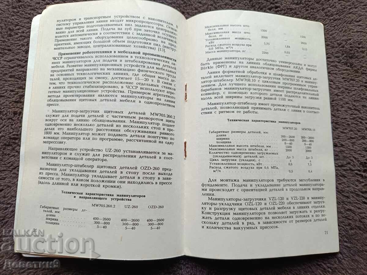 Robotica în industria mobilei 1985 - 5