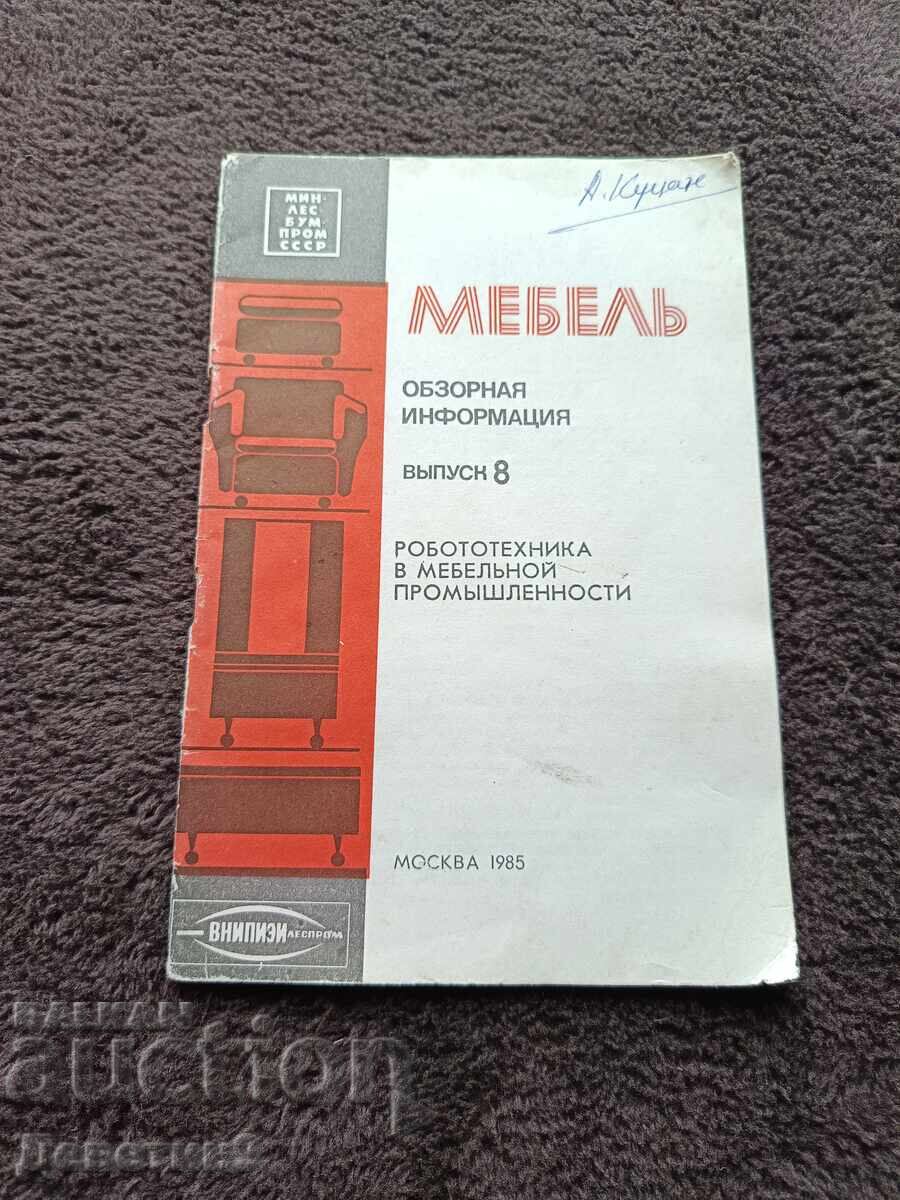 Robotica în industria mobilei 1985