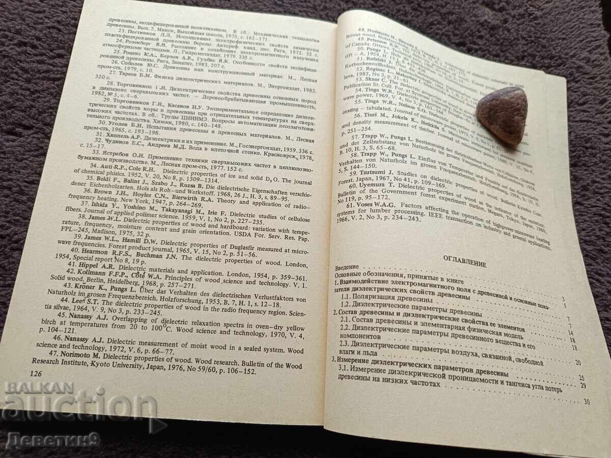 Livrarea Proprietățile dielectrice ale lemnului 1986