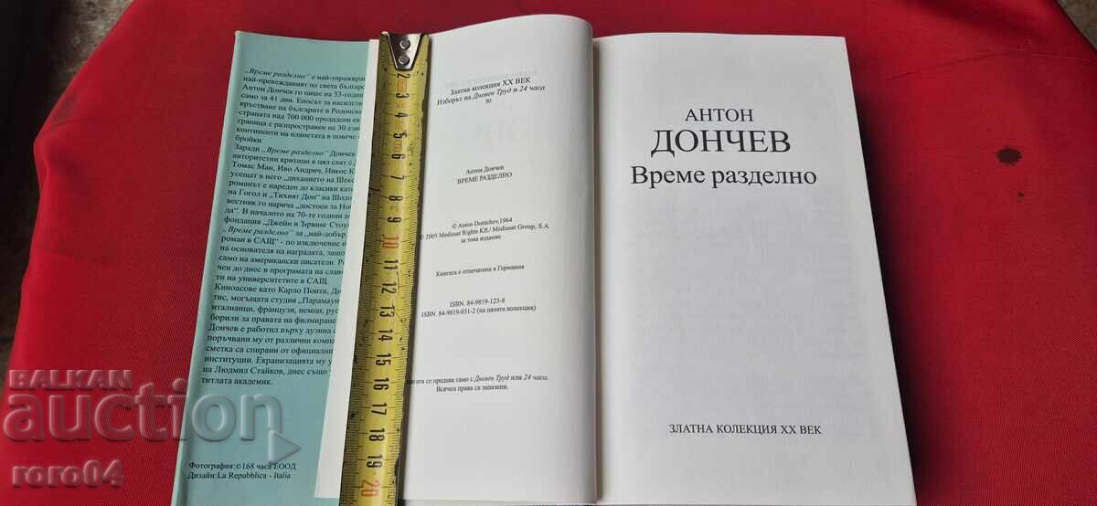 TIME OF SEPARATION - ANTON DONCHEV with price € 4.99 | 9.76 BGN