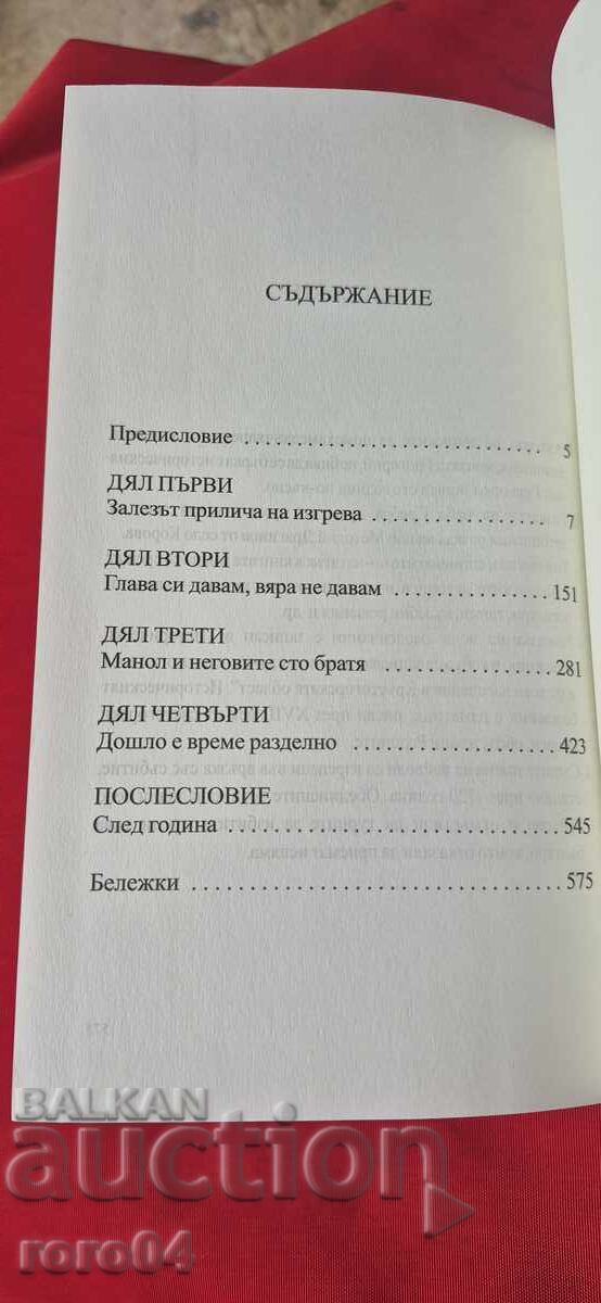 TIME OF SEPARATION - ANTON DONCHEV - 6