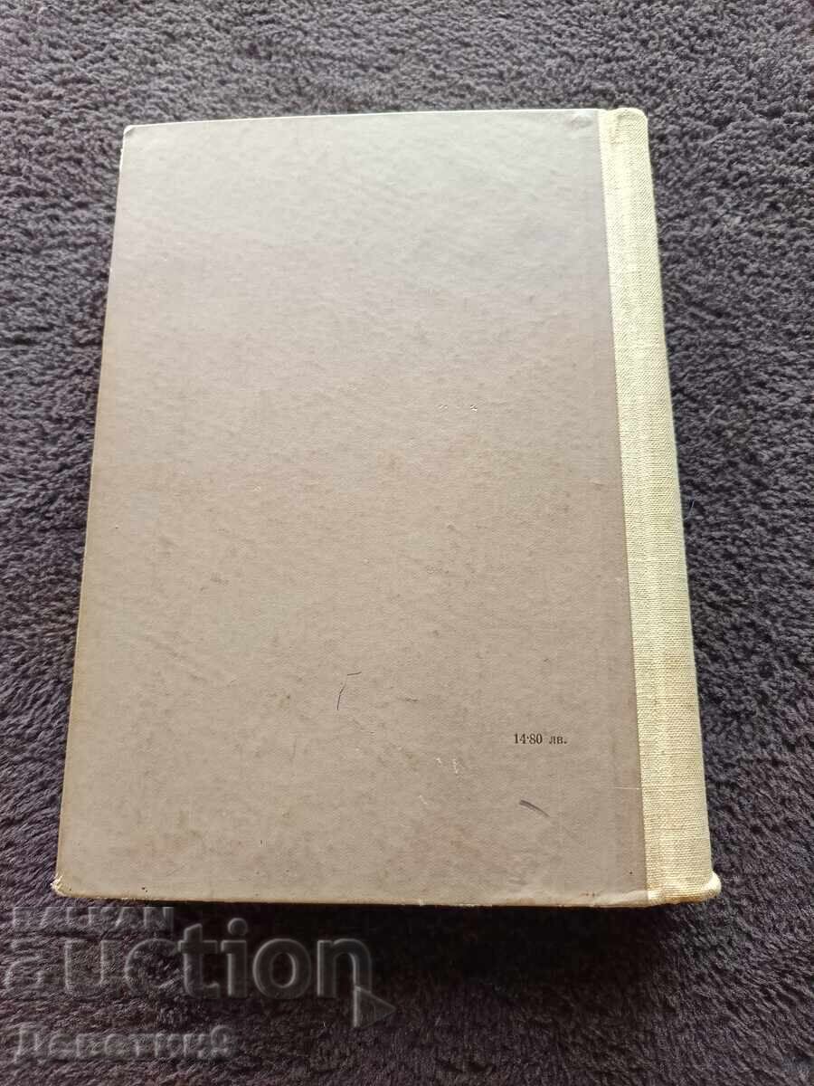 Agricultural Machinery - V. P. Moskov 1954 with price € 9.30 | 18.19 BGN