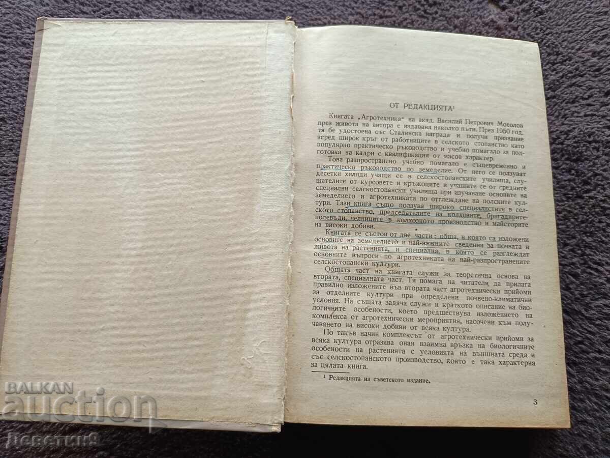 Auction  Agricultural Machinery - V. P. Moskov 1954