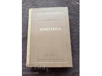 Agricultural Machinery - V. P. Moskov 1954