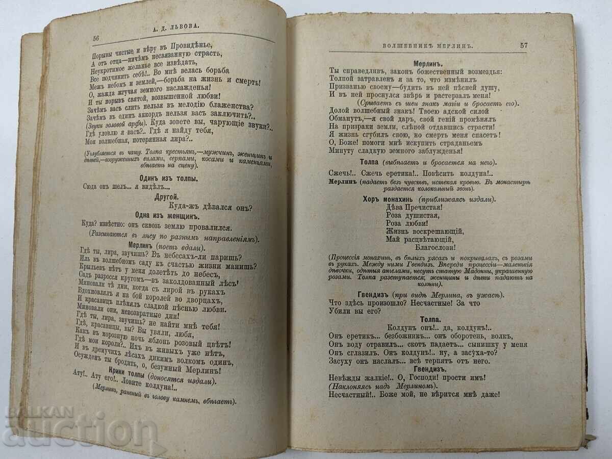 Licitație 1893 CULEGERE DE NIVELURI ALE LIMBEI RUSE
