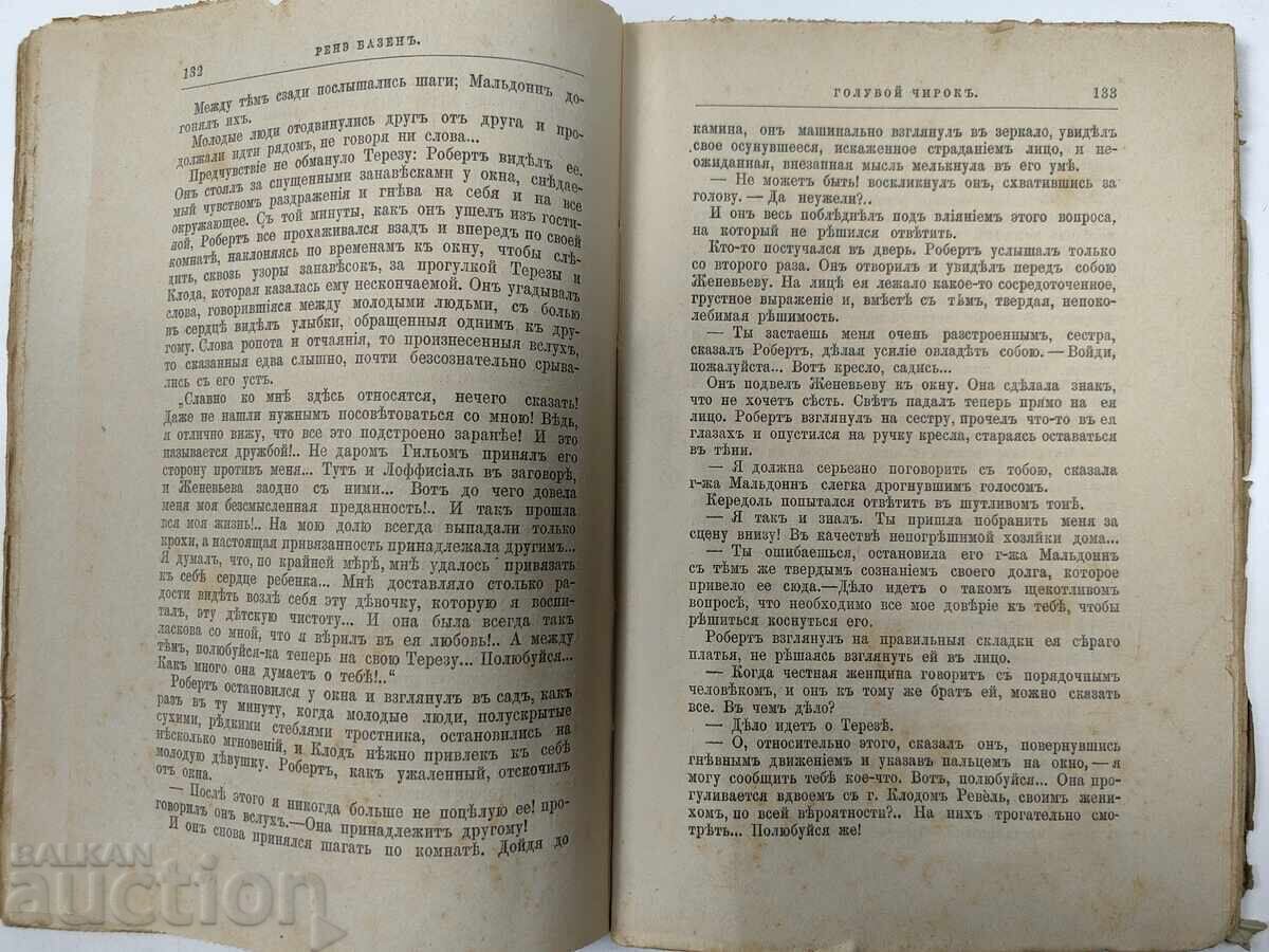 Livrarea 1893 CULEGERE DE NIVELURI ALE LIMBEI RUSE