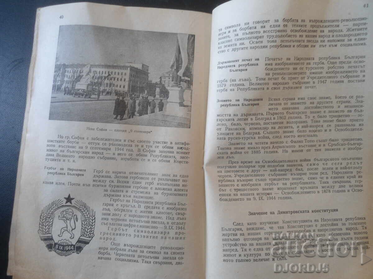 Constituția R.P. Bulgaria, Manual pentru clasa a treia, 1950 - 6