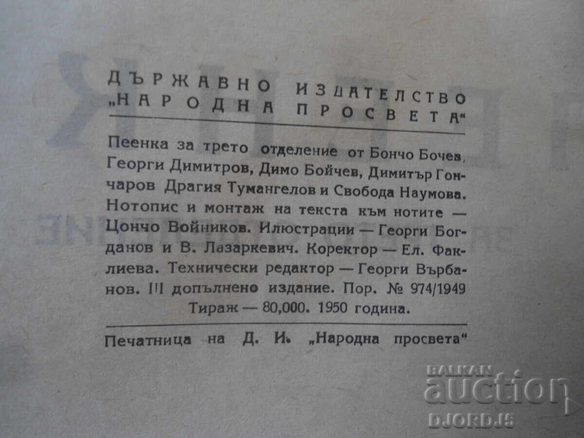 PEENKA pentru clasa a treia, Cartea a doua, 1950 cu preț € 20.00 | 39.12 BGN