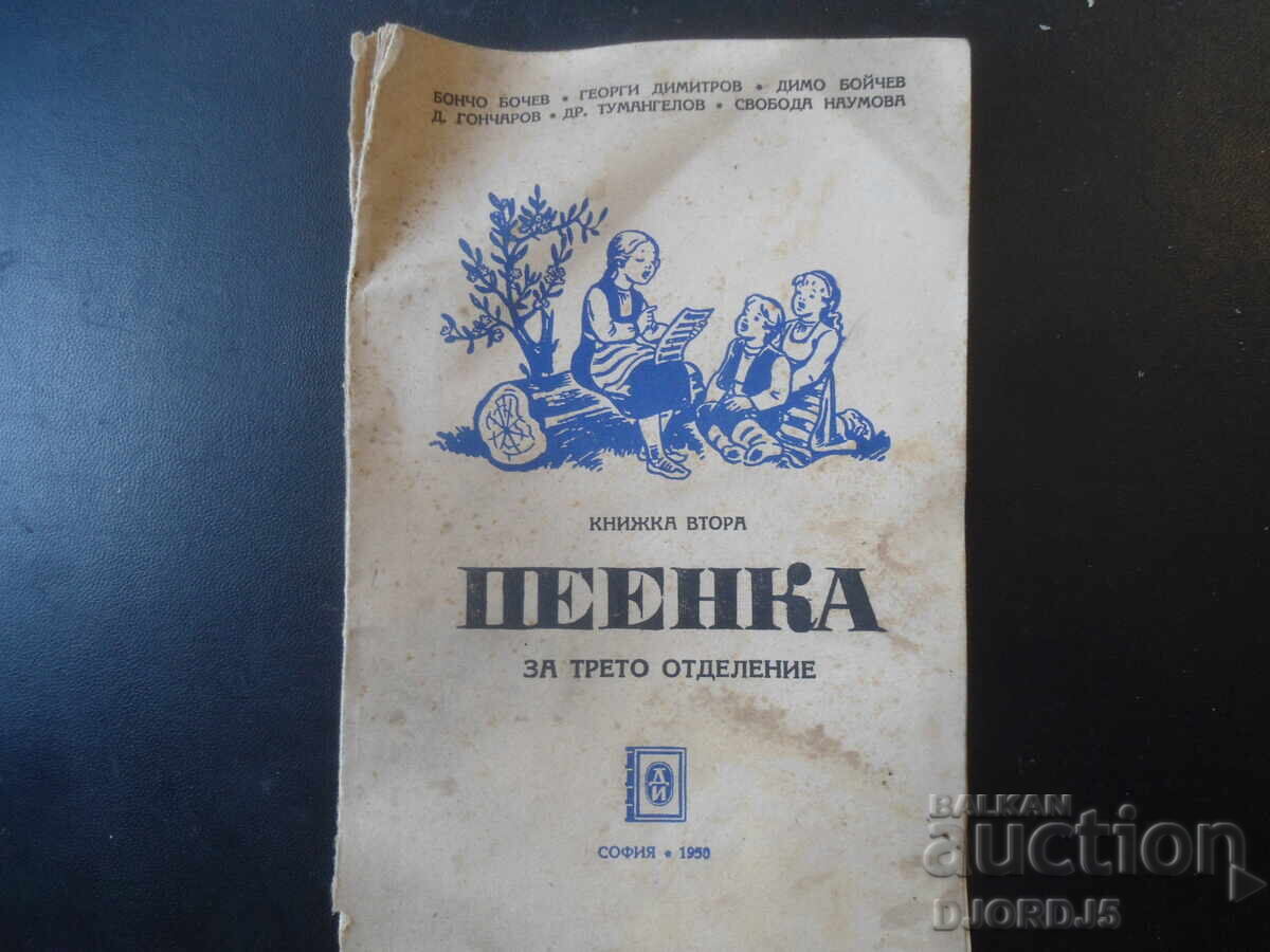 PEENKA pentru clasa a treia, Cartea a doua, 1950