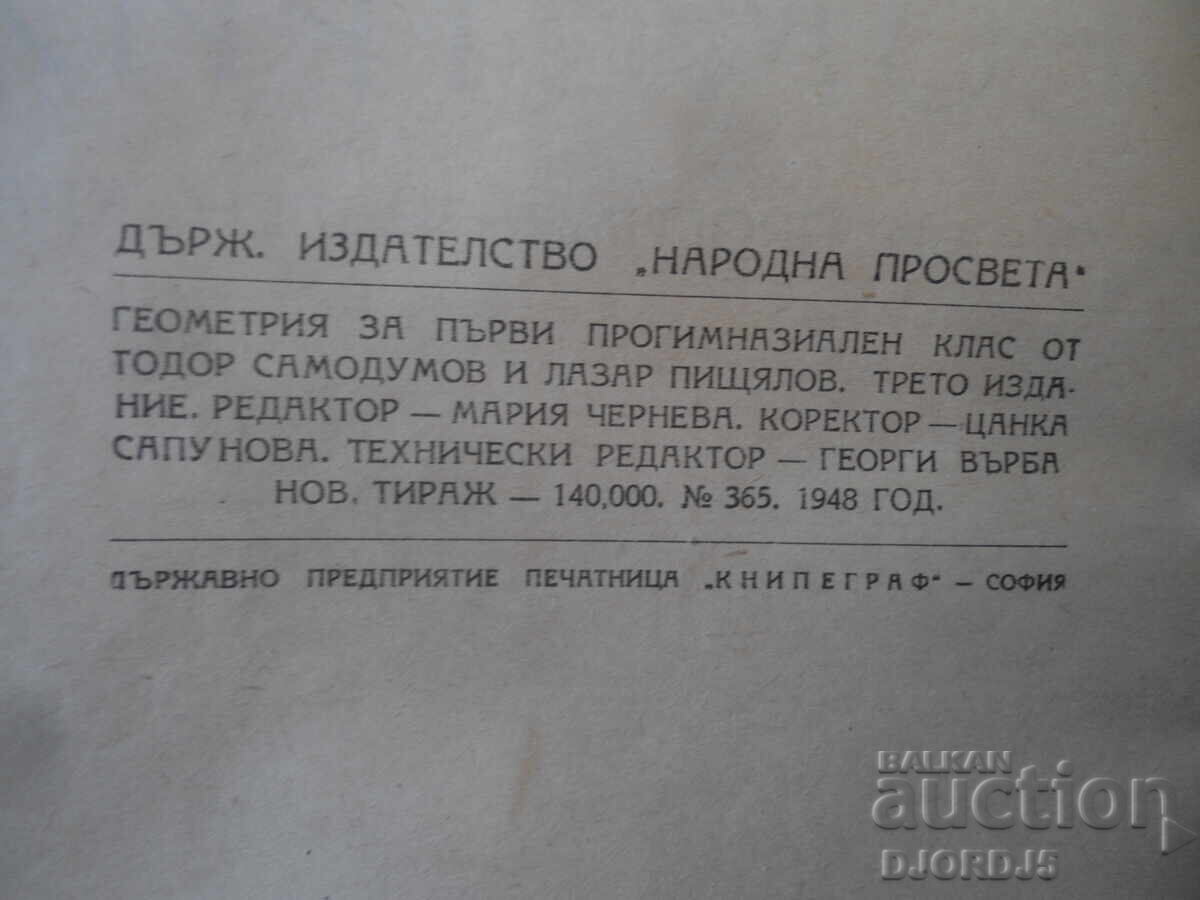 GEOMETRIE pentru clasa a cincea, 1948 cu preț € 10.00 | 19.56 BGN GEOMETRIE pentru clasa a cincea, 1948 cu preț € 10.00 | 19.56 BGN